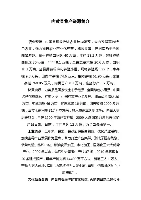内黄县物产资源简介