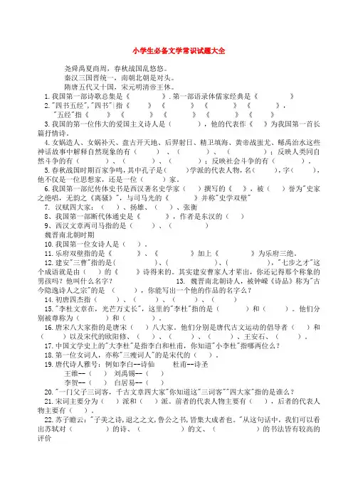 小升初必备文学常识试题大全(附答案)