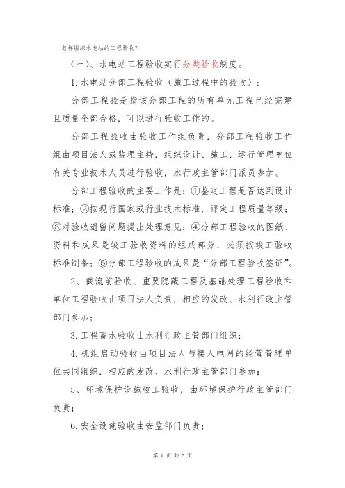 水电站的工程验收