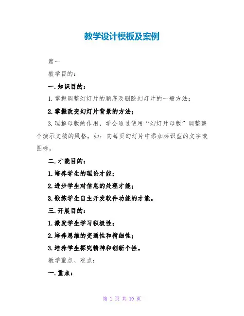 教学设计模板及案例