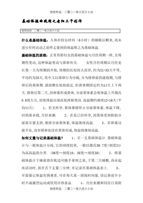 怀孕与体温(图)