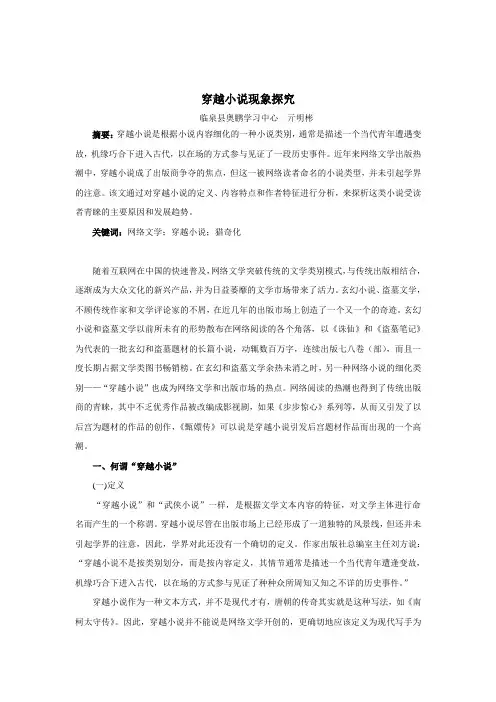 穿越小说现象探究