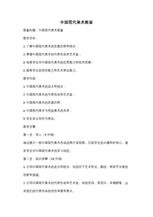 中国现代美术教案