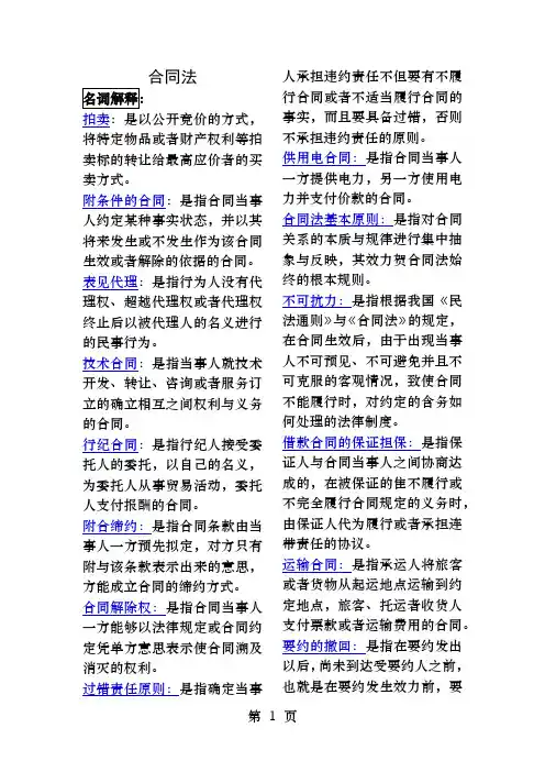 合同法名词解释简答论述