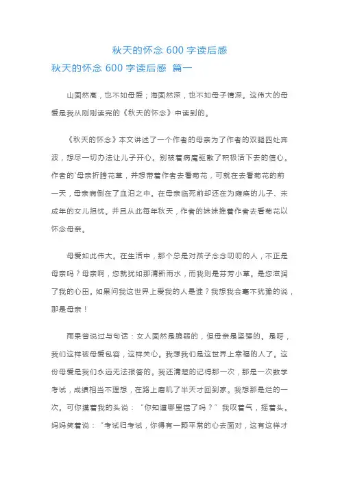 秋天的怀念600字读后感