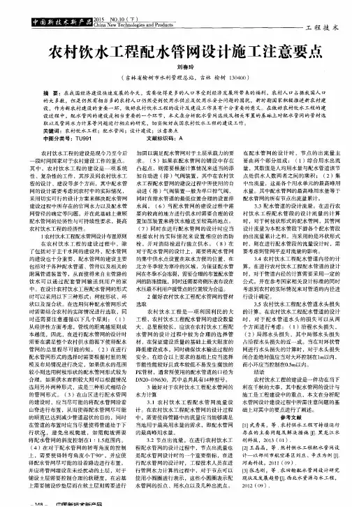 农村饮水工程配水管网设计施工注意要点