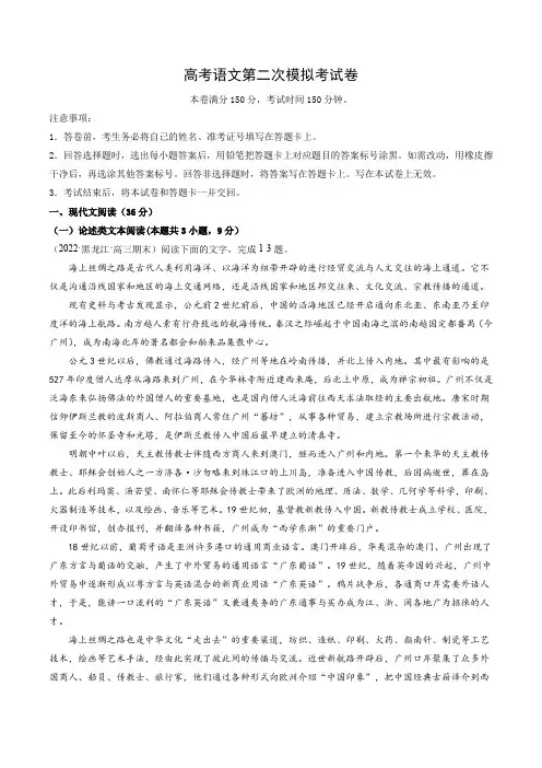 高考语文第二次模拟考试卷