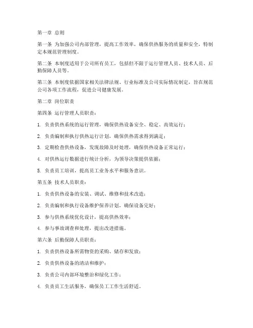 热力公司规范管理制度范文