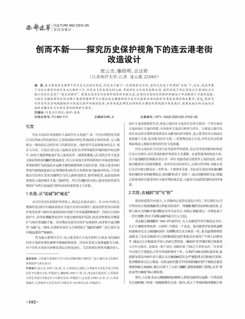 创而不新——探究历史保护视角下的连云港老街改造设计
