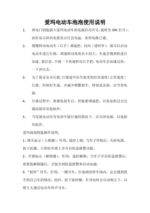 爱玛电动车泡泡使用说明