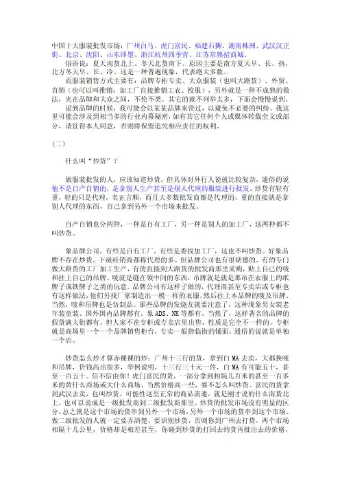 中国十大服装批发市场广州白马、虎...