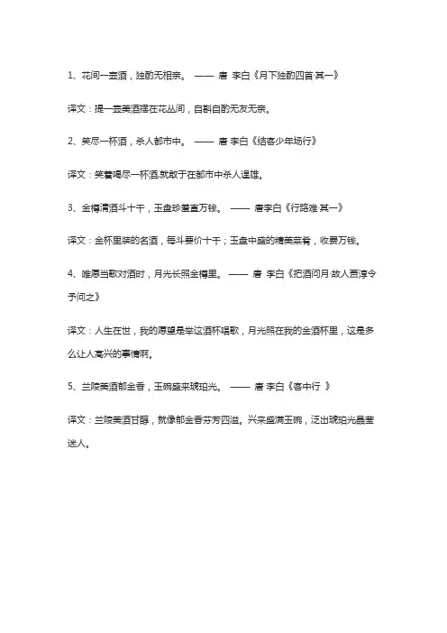 李白的酒诗七言绝句