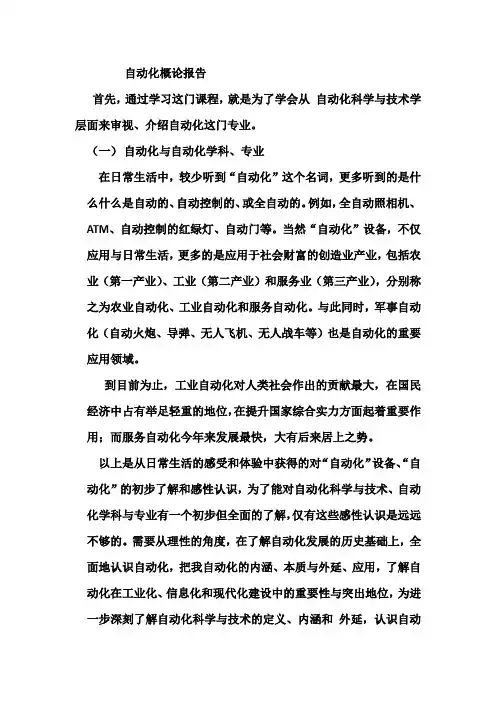 自动化概论报告