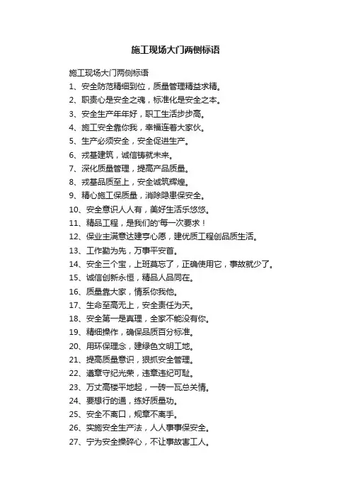 施工现场大门两侧标语