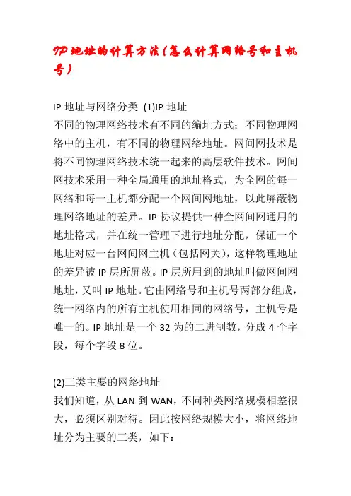 IP地址的计算方法