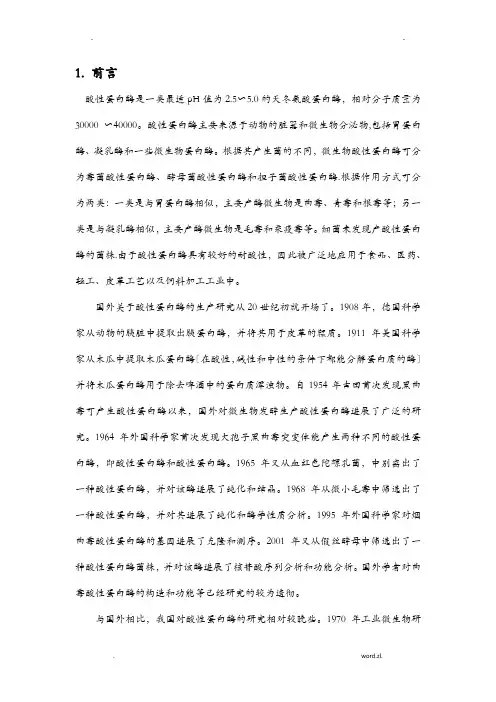 年产1000吨酸性蛋白酶的生产工艺设计