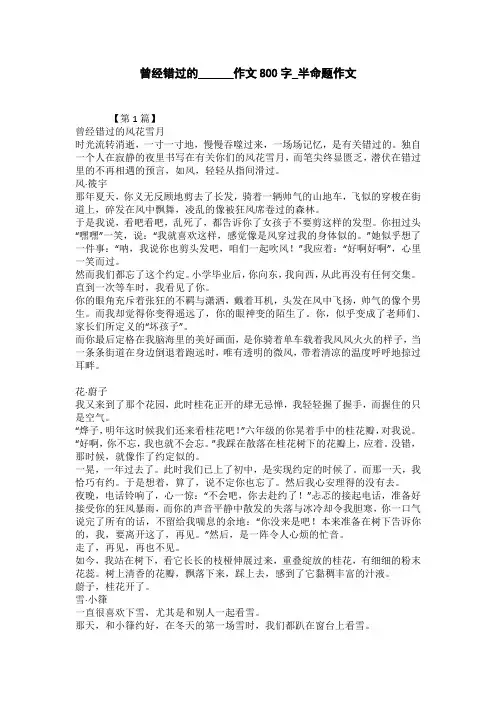 曾经错过的______作文800字_半命题作文