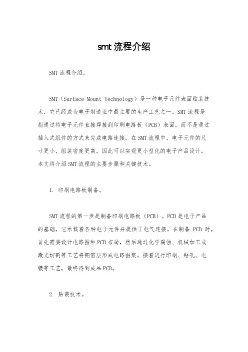 smt流程介绍