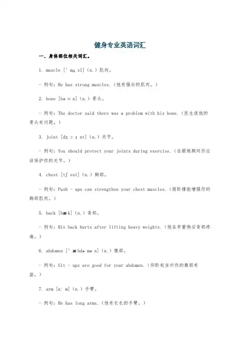 健身专业英语词汇