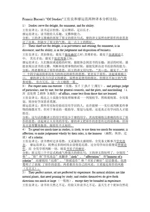 培根的两种译文比较分析