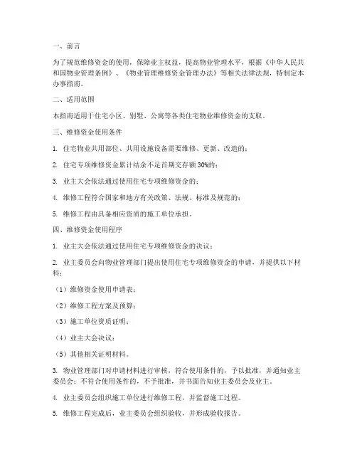 维修资金使用支取办事指南