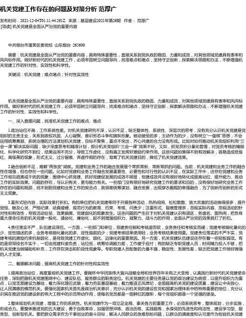 机关党建工作存在的问题及对策分析范厚广