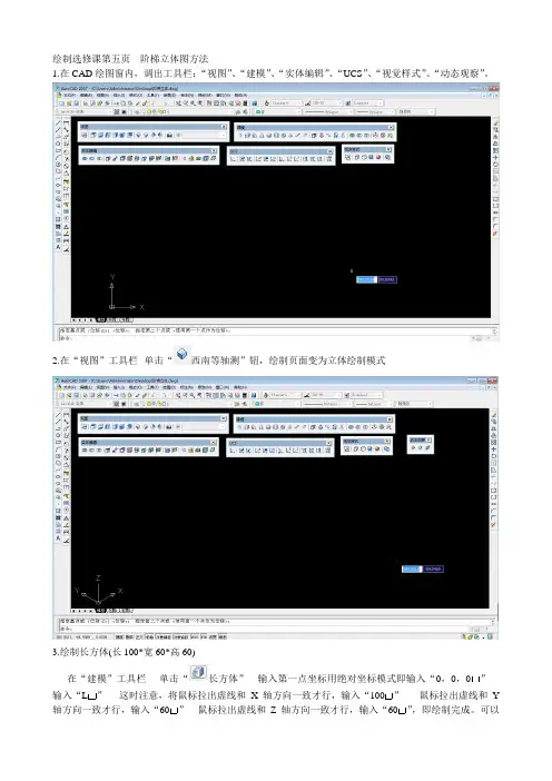 3D绘制阶梯方法