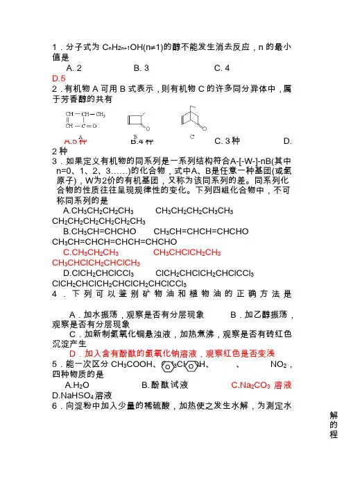 2021年高考有机化学复习题含答案 (11)