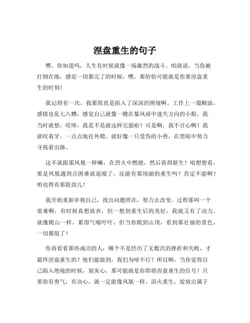 涅盘重生的句子