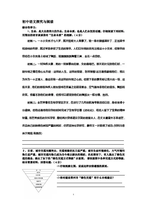 中考语文题