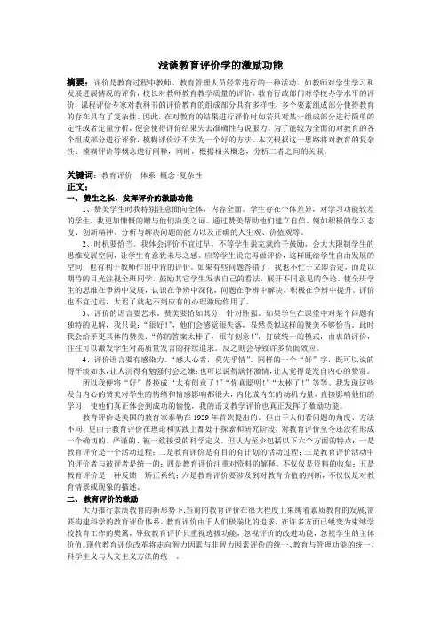 浅谈教育评价学的激励功能