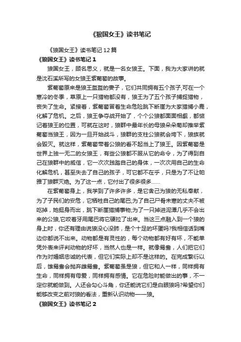 《狼国女王》读书笔记