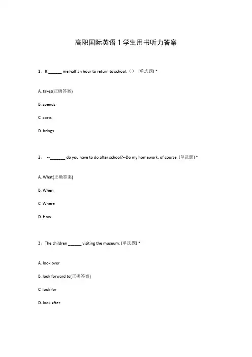 高职国际英语1学生用书听力答案