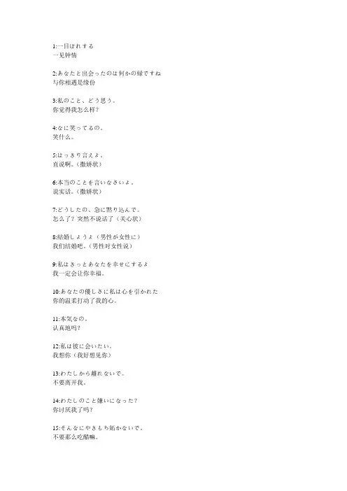 日语恋爱用语