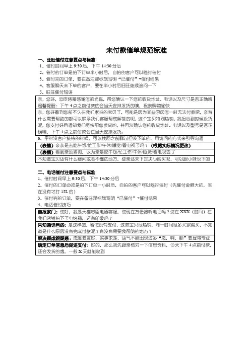 电商淘宝天猫催单规范标准