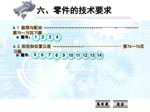 《机械制图习题集》(第四版)第六章答案