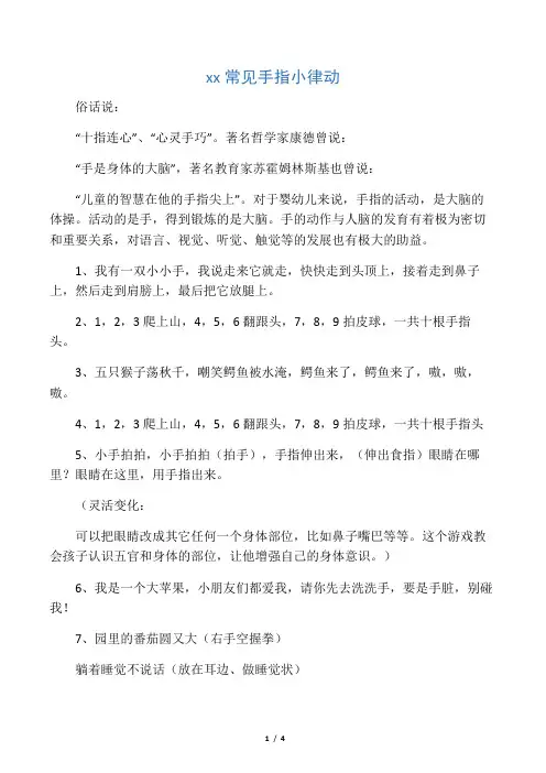 幼儿园常见手指小律动