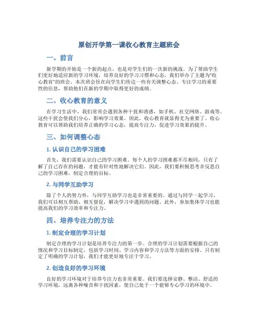 原创开学第一课收心教育主题班会