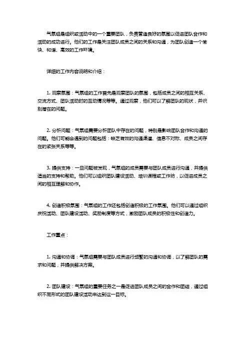 气氛组的工作内容是什么