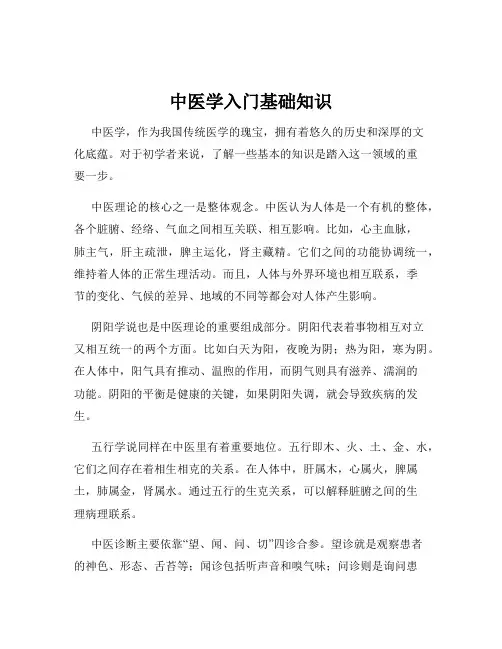 中医学入门基础知识