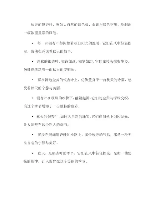 秋天银杏叶的唯美文案