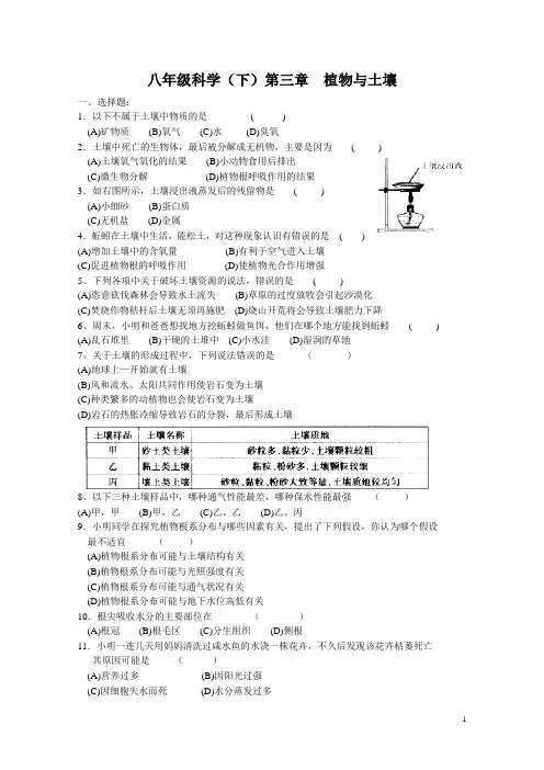 八年级科学(下)第三章__植物与土壤_(有答案)