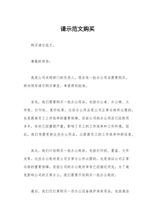 请示范文购买