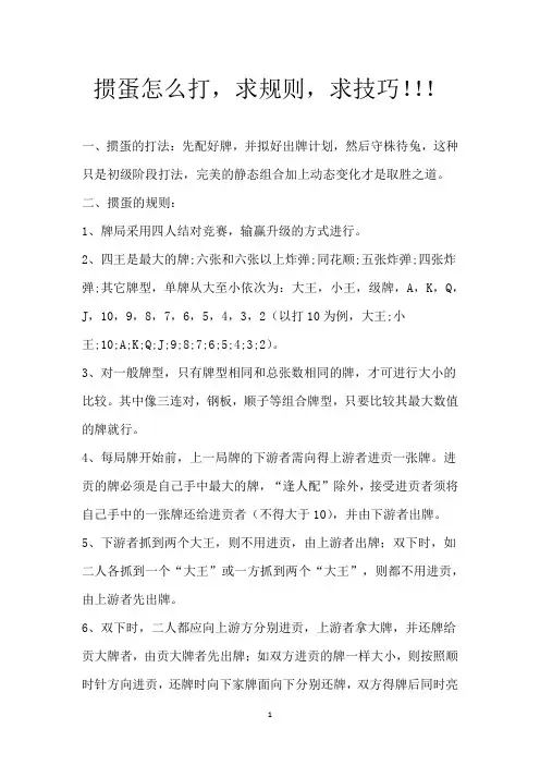 掼蛋怎么打,求规则,求技巧!!!