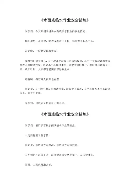 水面或临水作业安全措施