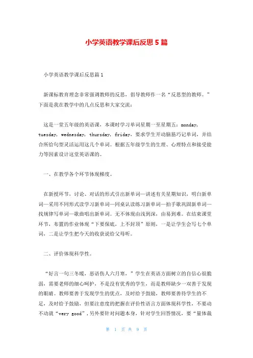 小学英语教学课后反思5篇