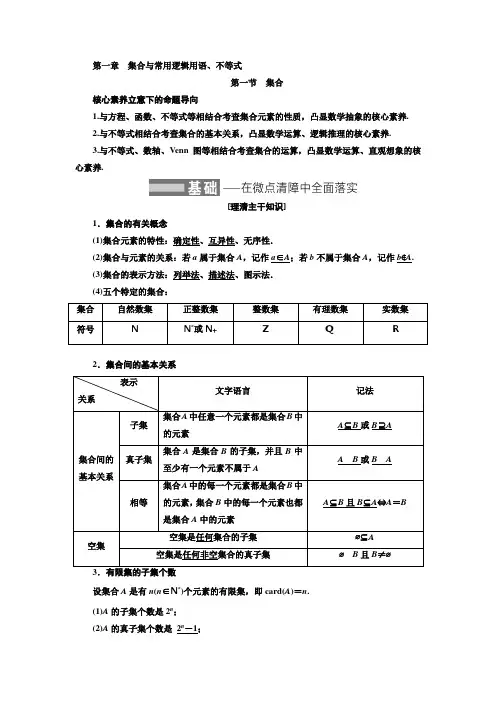 第一章  集合与常用逻辑用语、不等式