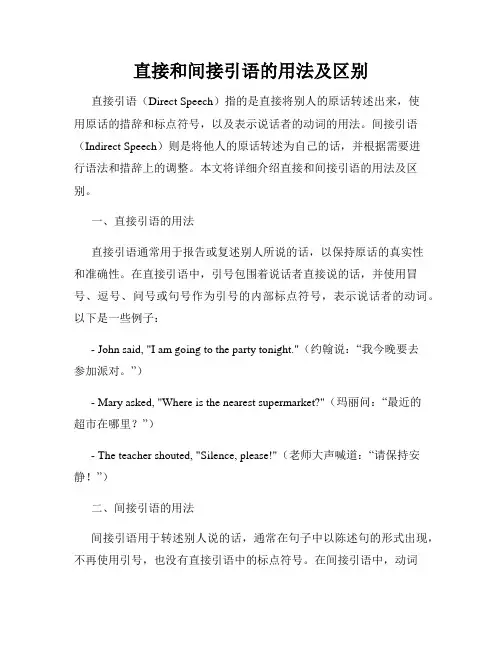 直接和间接引语的用法及区别