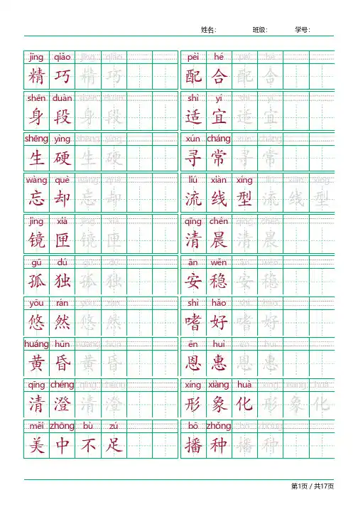 五年级语文上册词语表常用字词字帖人教版同步字帖描红拼音组词生字识字