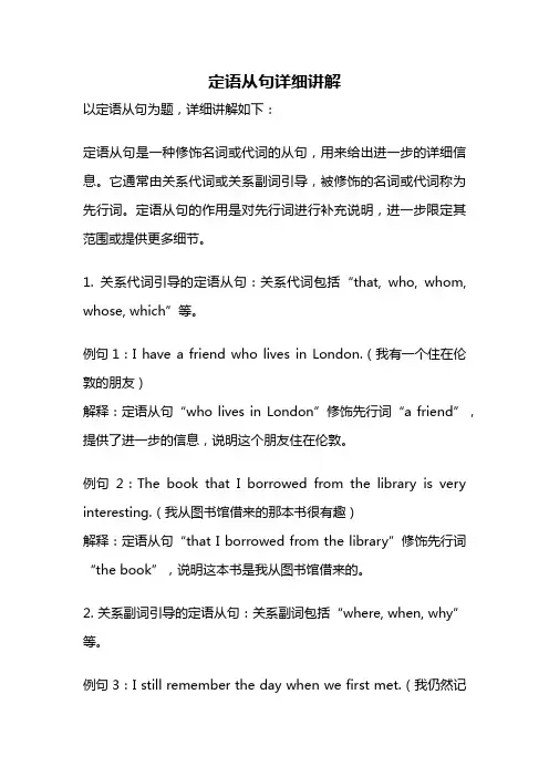 定语从句详细讲解